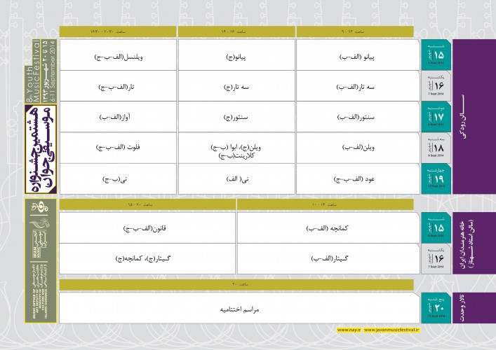 عکس کنسرت هشتمین جشنواره موسیقی جوان