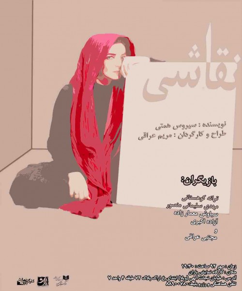 عکس نمایش نقاشی