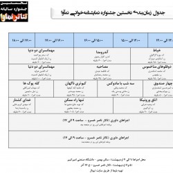 جشنواره تیاتر نماوا - دوره نخست | عکس