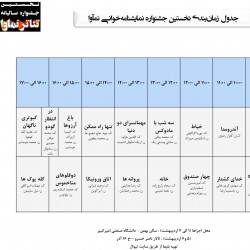 جشنواره تیاتر نماوا - دوره نخست | عکس