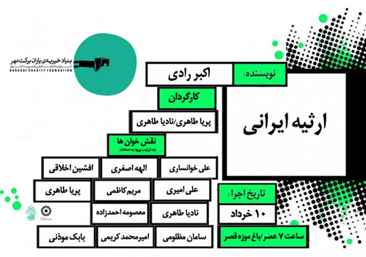 عکس نمایش نمایشنامه خوانی ارثیه ایرانی