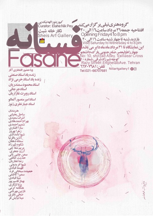 عکس نمایشگاه فسانه
