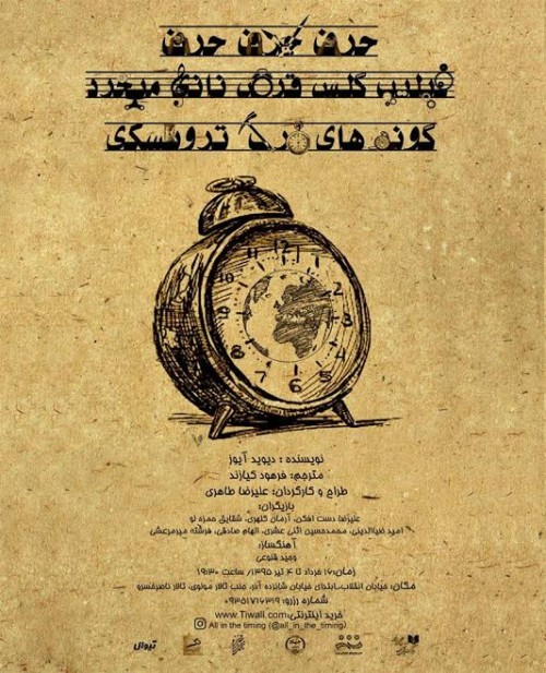 عکس نمایش حرف حرف حرف فیلیپ گلس قرص نانی می خرد گونه های مرگ تروتسکی