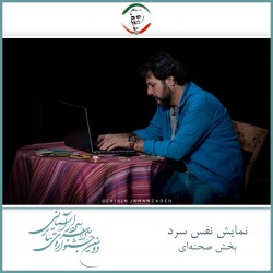 فیلم‌تئاتر نفس سرد | دیوار | عکس