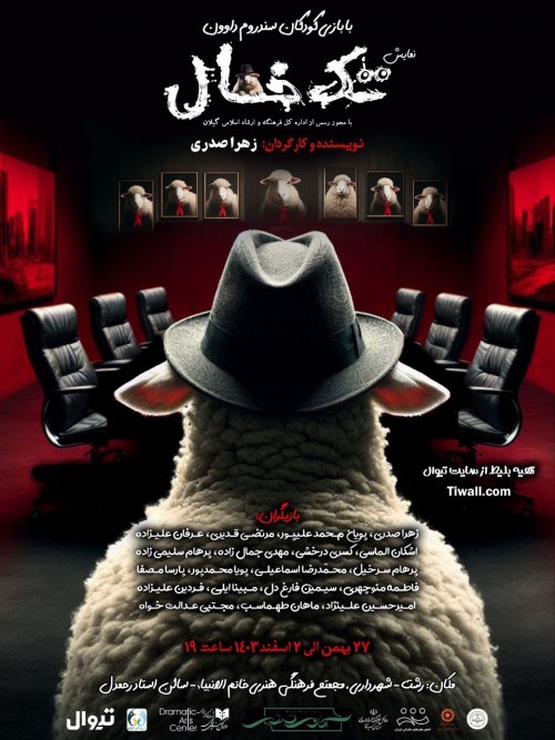 عکس نمایش تک خال
