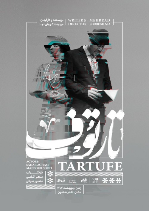 عکس نمایش تارتف