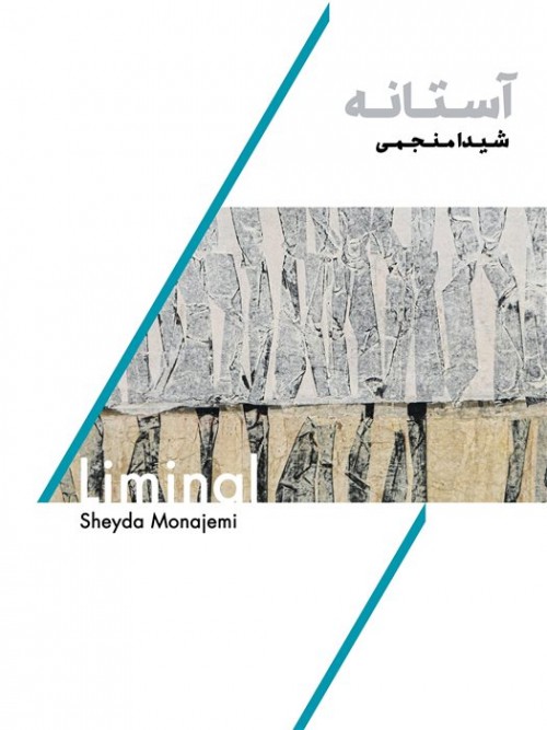 عکس نمایشگاه آستانه
