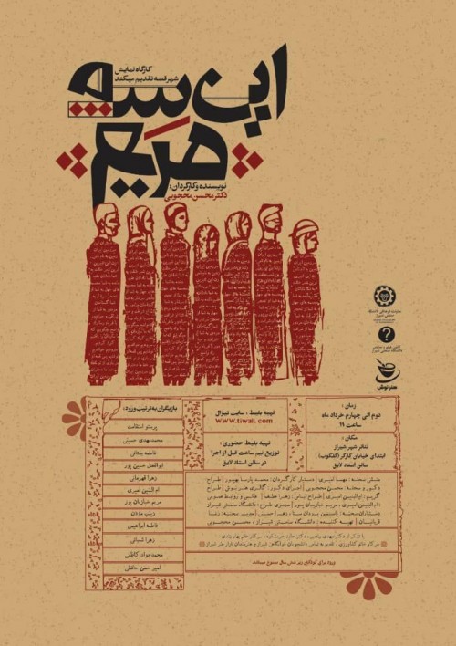 عکس نمایش این سه مریم