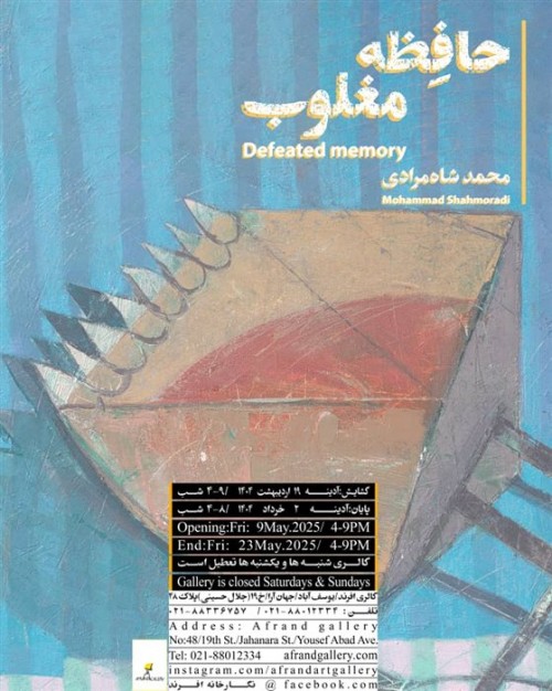 عکس نمایشگاه حافظهِ مغلوب