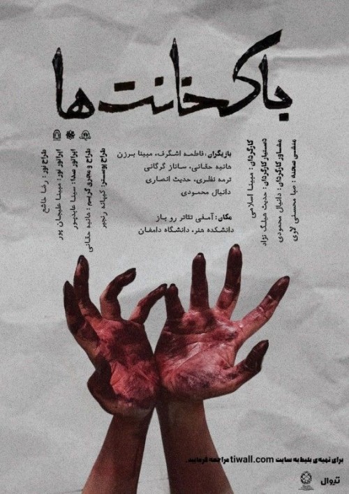عکس نمایش باکخانت‌ها