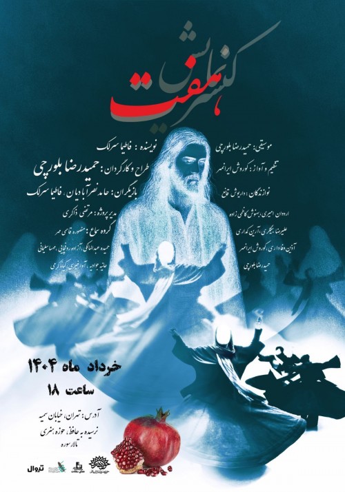 عکس کنسرت-نمایش هفت