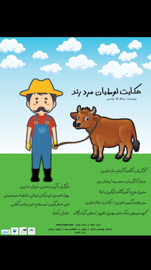 عکس نمایشنامه‌خوانی حکایت لوطیان مرد رند