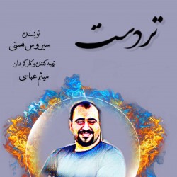 نمایشنامه‌خوانی تردست | عکس