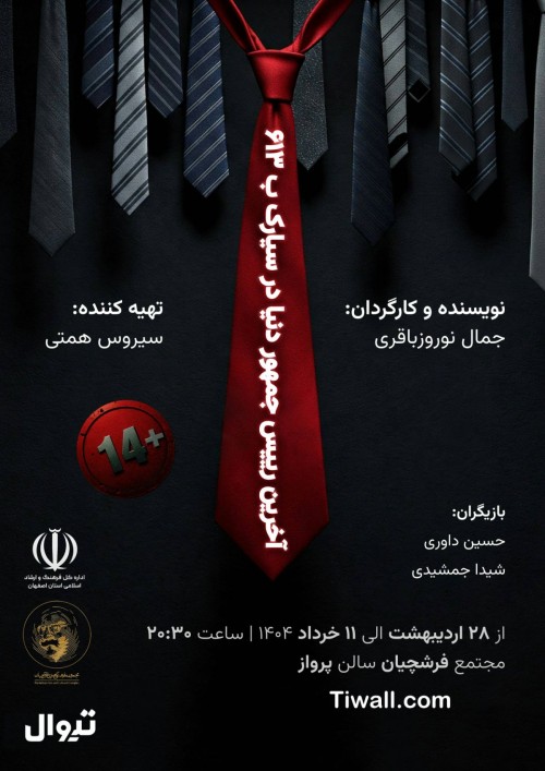 عکس نمایش آخرین رییس جمهور دنیا در سیارک ب ۶۱۳