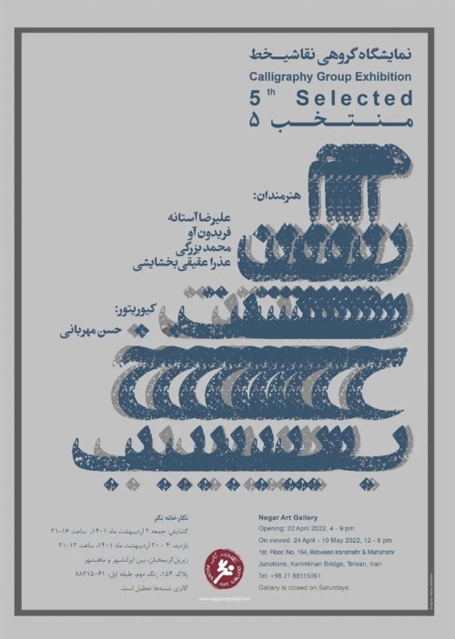 عکس نمایشگاه منتخب ۵