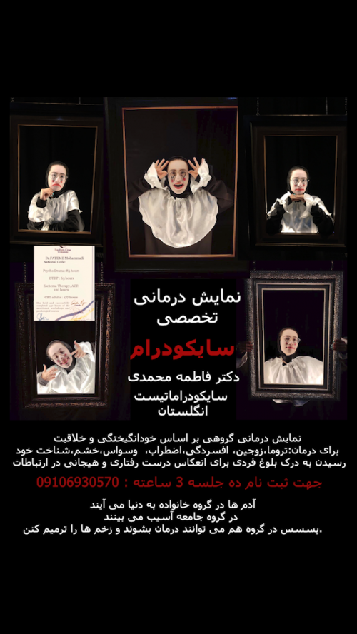 عکس ورکشاپ سایکودرام (نمایش درمانی)