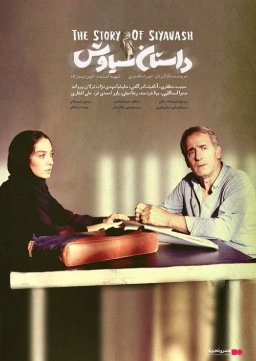 عکس فیلم داستان سیاوش