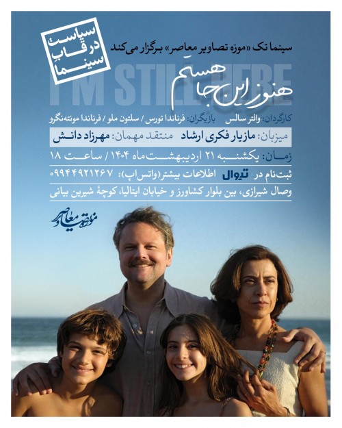 عکس فیلم هنوز اینجا هستم