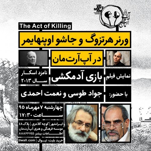 عکس فیلم بازی آدمکشی - The act of killing |با حضور جواد طوسی و نعمت احمدی|