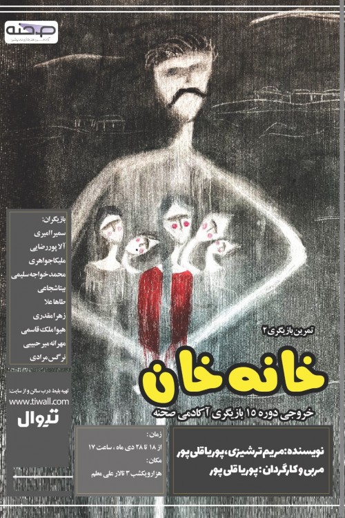 عکس نمایش خانه خان