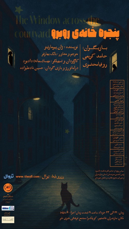 عکس نمایش پنجره خانه روبرو