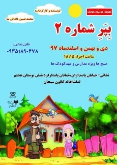 عکس نمایش بپر شماره دو