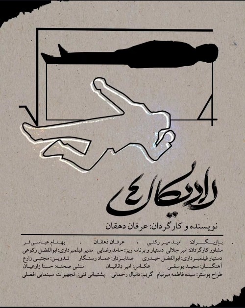 عکس فیلم کوتاه رادیکال ۴