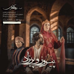 کنسرت-نمایش پیروز و پریزاد | عکس