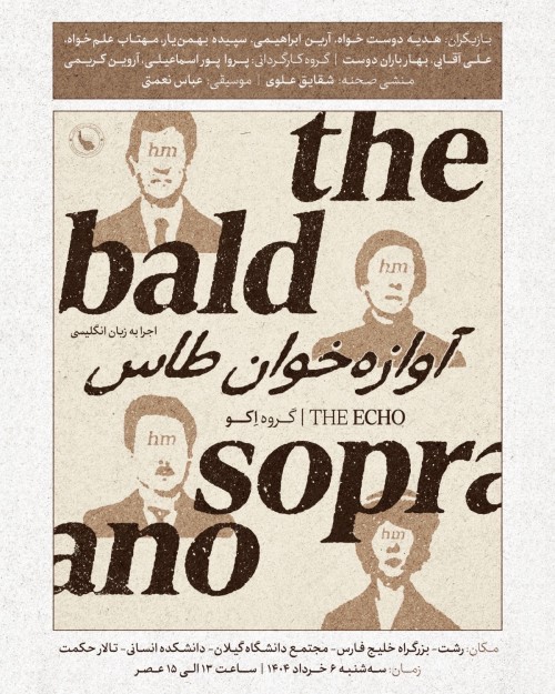 عکس نمایش آوازه‌خوان طاس