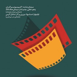 فیلم نوسفراتو (سینمای صامت، اکسپرسیونیسم آلمان) | عکس