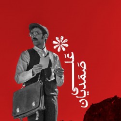 نمایش اگر | عکس