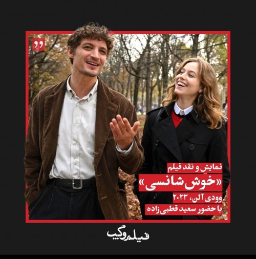 عکس فیلم ضربه شانس