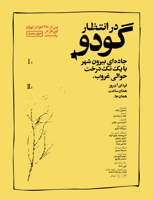 عکس نمایش در انتظار گودو | رشت