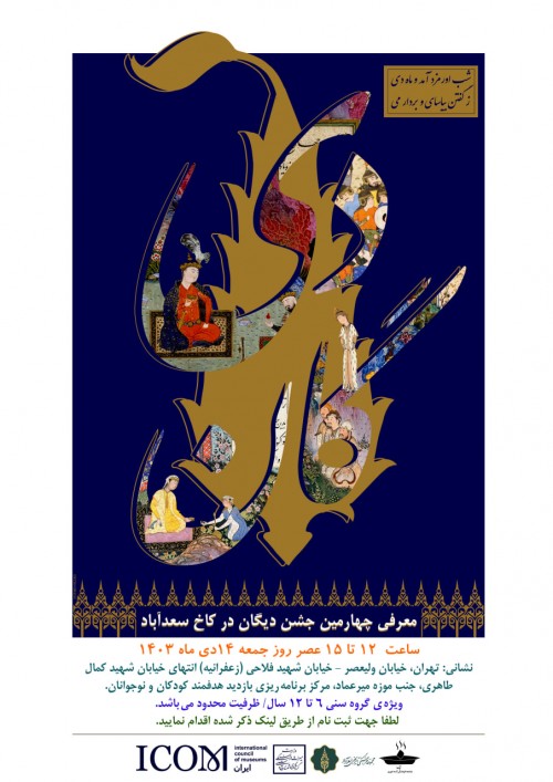 عکس رویداد جشن دیگان