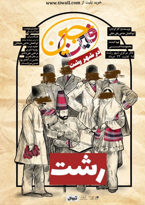 عکس نمایش فین جین