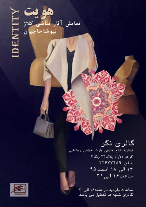 عکس نمایشگاه هویت