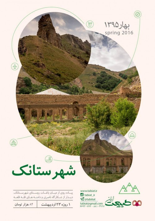 عکس گردش روستای شهرستانک