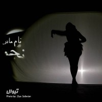 نمایش زنده باد ۶۰ | گزارش تصویری تیوال از نمایش زنده باد ۶۰ / عکاس: سید ضیا الدین صفویان | عکس