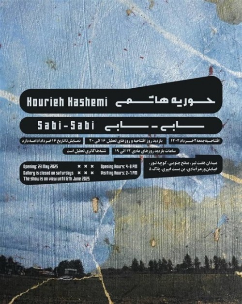عکس نمایشگاه سابی-سابی