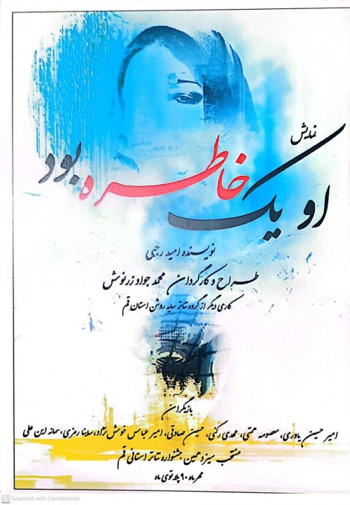 عکس نمایش او یک خاطره بود