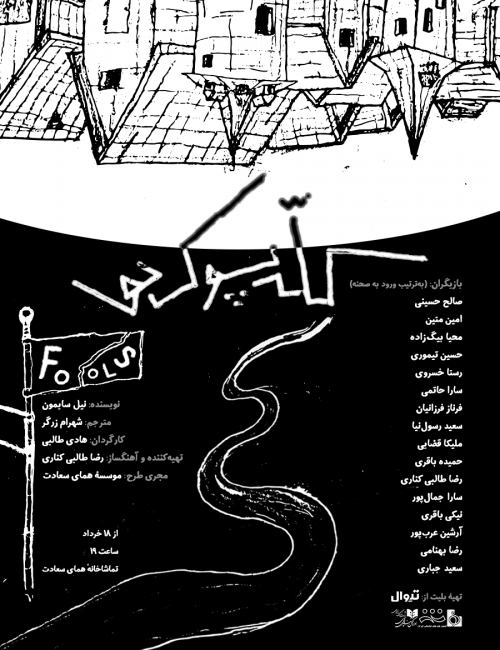 عکس نمایش کلّه‌پوک‌ها