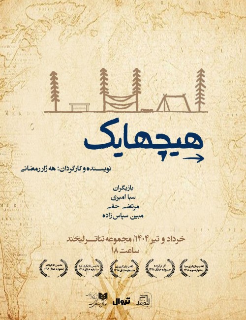 عکس نمایش هیچهایک