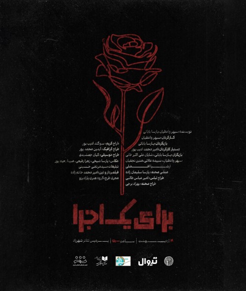 عکس نمایشنامه‌خوانی برای یک اجرا