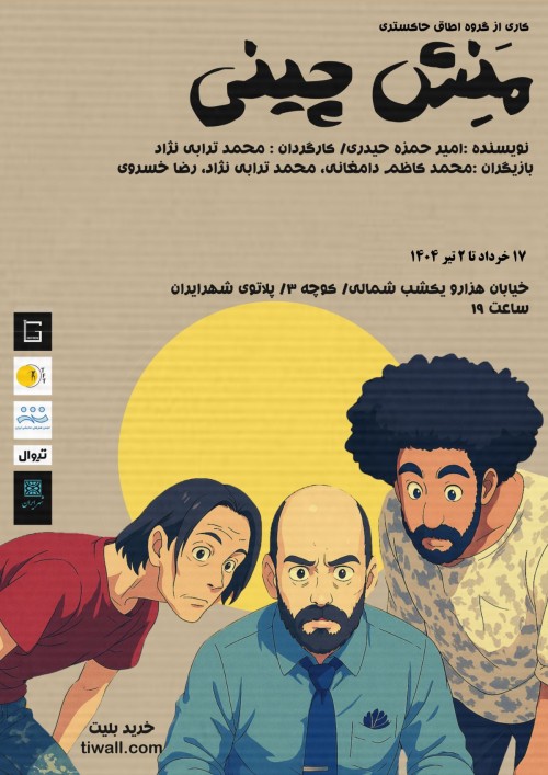 عکس نمایش منش چینی