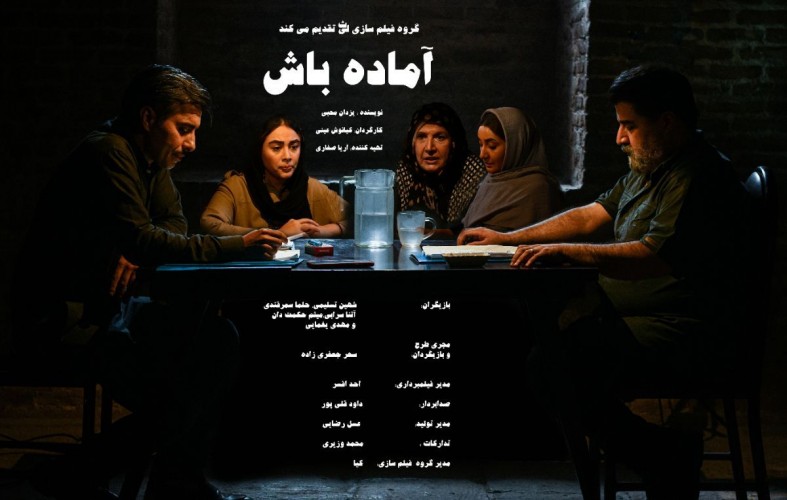 عکس فیلم کوتاه آماده باش