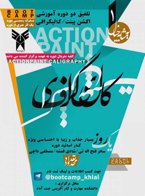 عکس دوره آموزشی کارگاه کالیگرافی و اکشن پینت