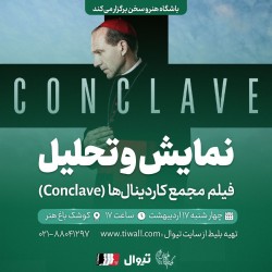 فیلم مجمع کاردینال‌ها | عکس