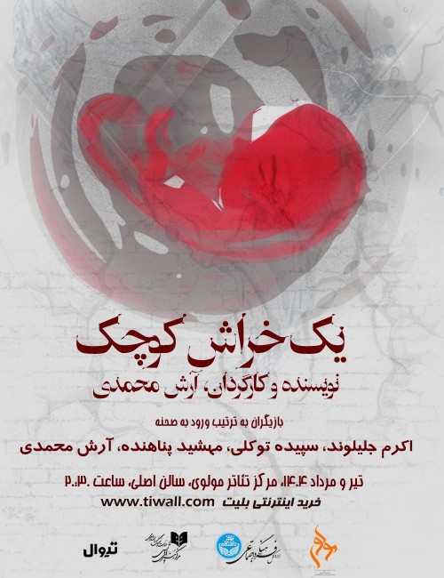 عکس نمایش یک خراش کوچک