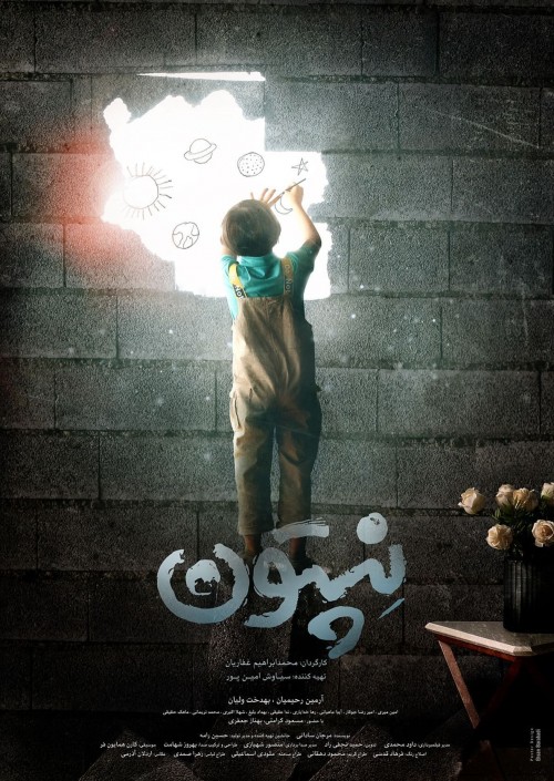 عکس فیلم نپتون