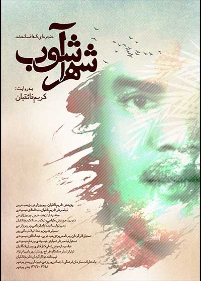 عکس فیلم کوتاه شهر آشوب